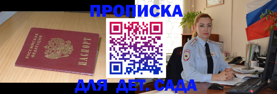 прописка 2025 в Михайлове