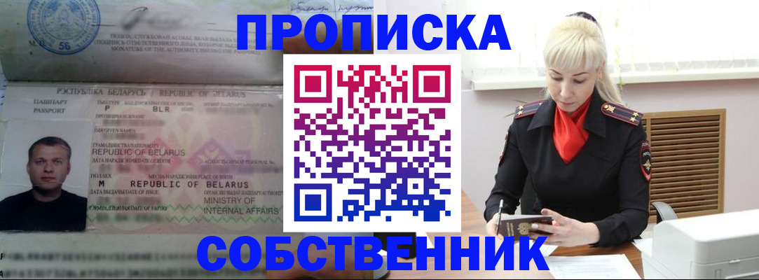 прописка для работы в Михайлове