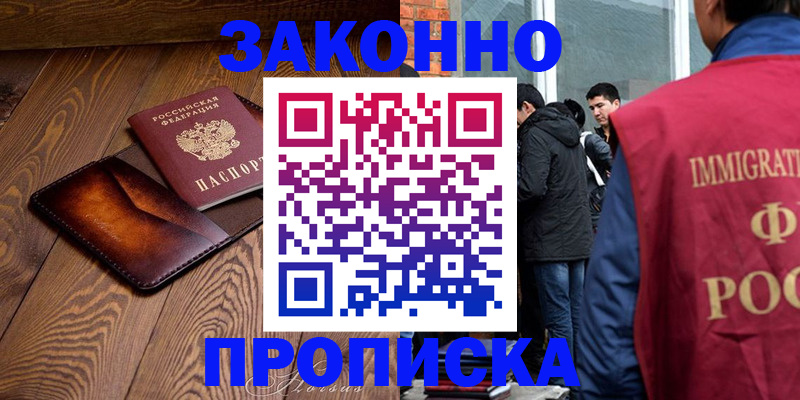 прописка 2025 в Михайлове