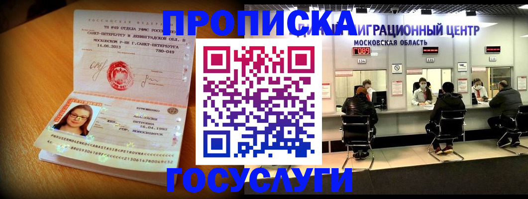 прописка паспорт в Михайлове