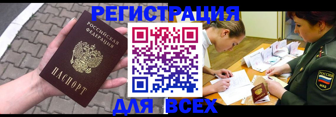 прописка законно в Михайлове